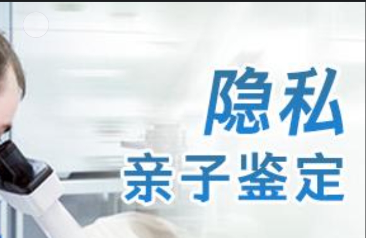 新宾满族自治县隐私亲子鉴定咨询机构